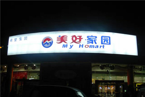成都亚克力发光字
